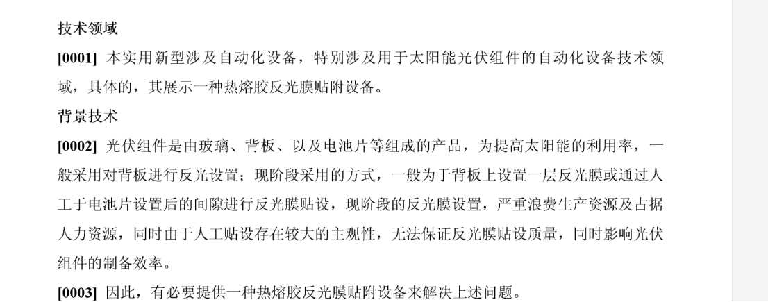 光伏企業(yè)IPO：被起訴專利侵權(quán)，提起無效效果不佳？