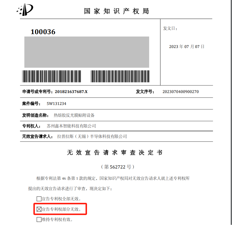 光伏企業(yè)IPO：被起訴專利侵權(quán)，提起無(wú)效效果不佳？