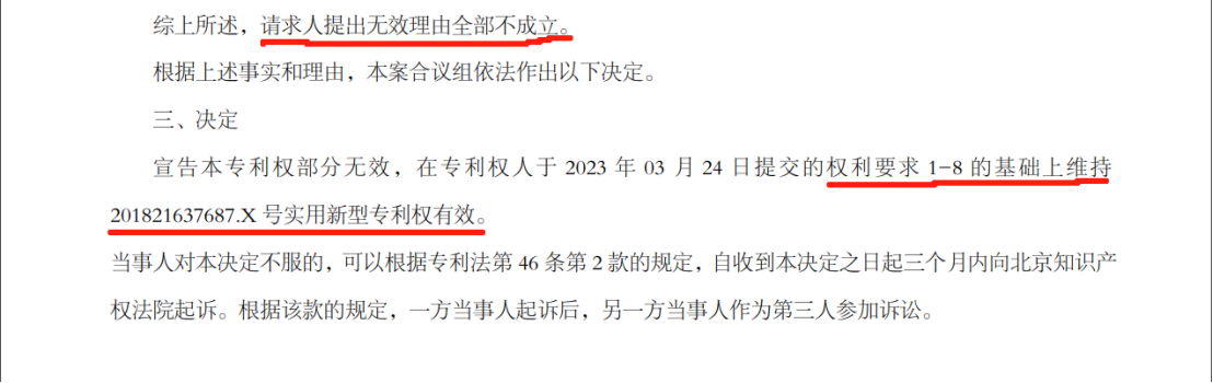 光伏企業(yè)IPO：被起訴專利侵權(quán)，提起無(wú)效效果不佳？