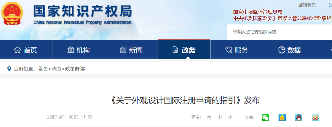 國知局：《關(guān)于外觀設(shè)計(jì)國際注冊(cè)申請(qǐng)的指引》全文發(fā)布！