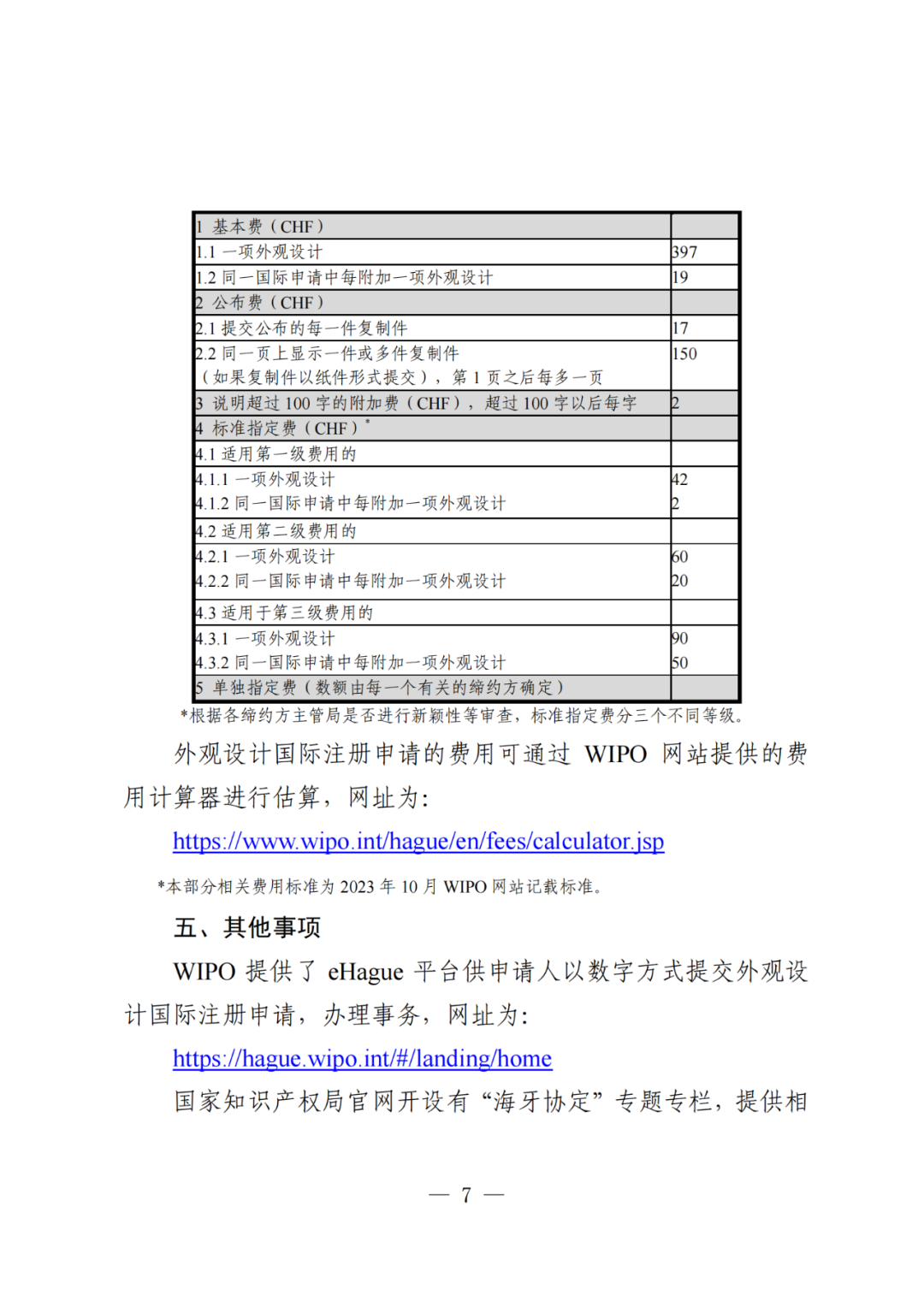 國知局：《關(guān)于外觀設(shè)計(jì)國際注冊(cè)申請(qǐng)的指引》全文發(fā)布！