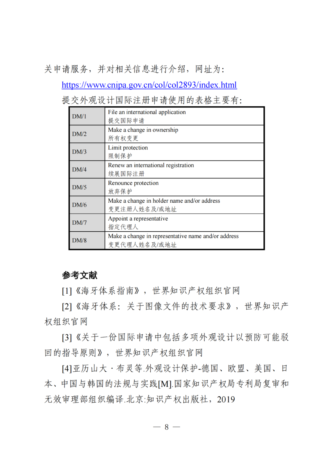 國知局：《關(guān)于外觀設(shè)計(jì)國際注冊(cè)申請(qǐng)的指引》全文發(fā)布！