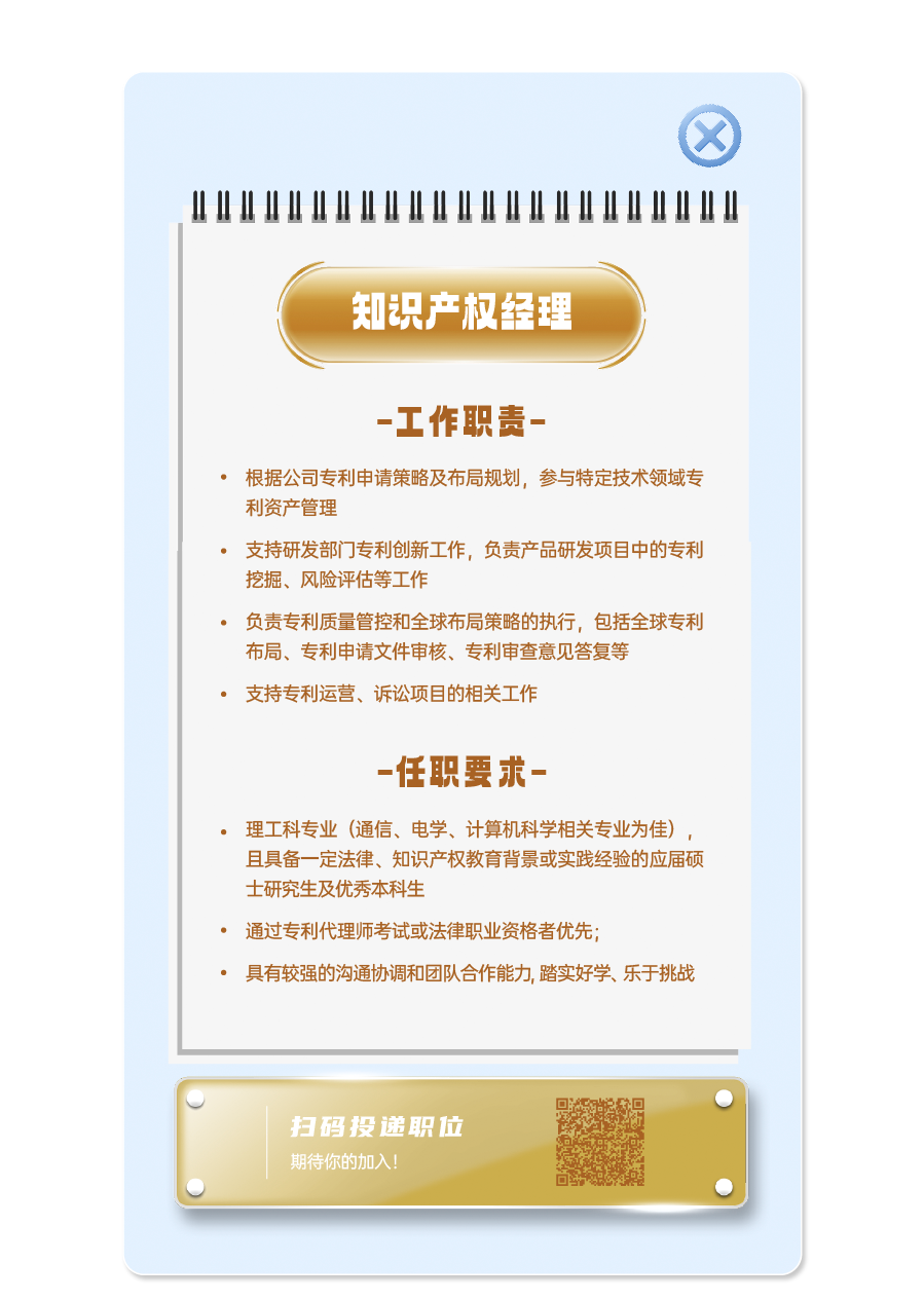 校園招聘！中興通訊股份有限公司招聘「知識產(chǎn)權(quán)崗」