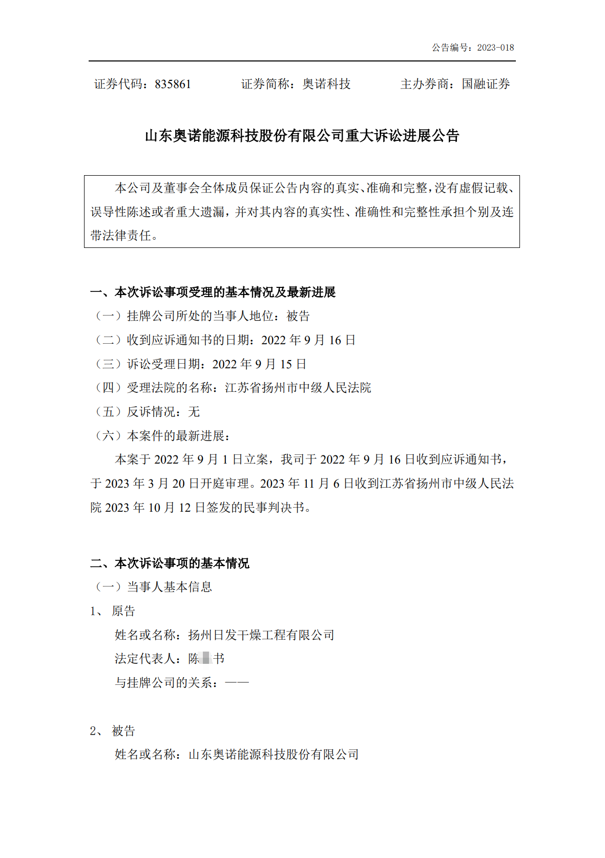 5000萬不正當競爭案判賠金額遠低于案件受理費？雙方1100萬專利訴訟積怨在前