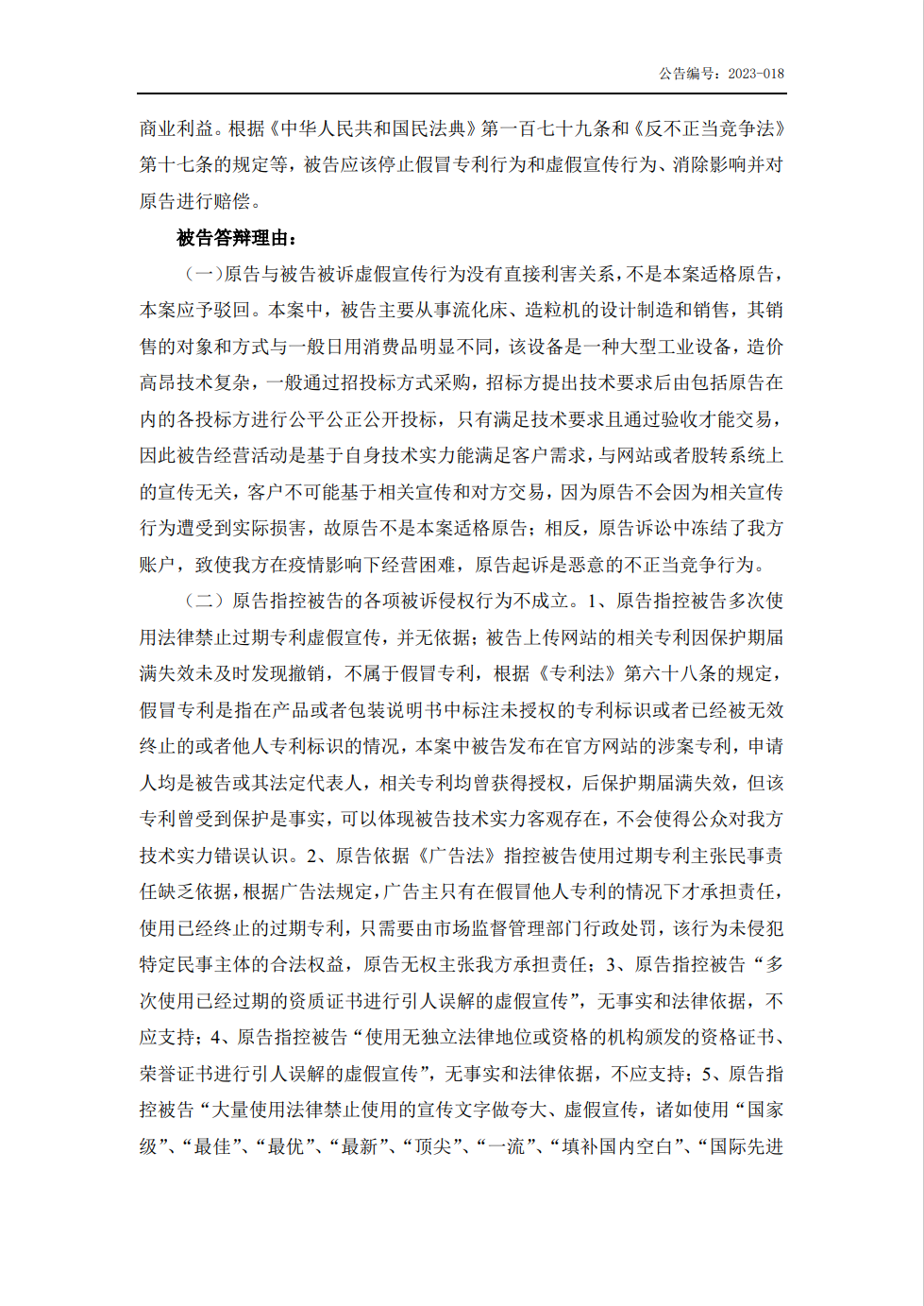 5000萬不正當競爭案判賠金額遠低于案件受理費？雙方1100萬專利訴訟積怨在前