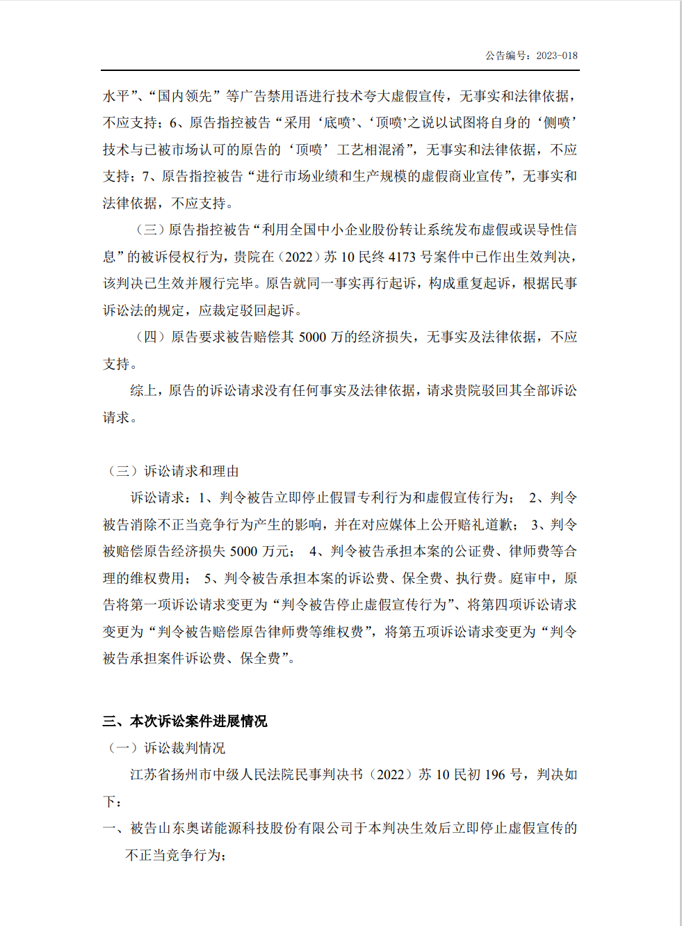 5000萬不正當競爭案判賠金額遠低于案件受理費？雙方1100萬專利訴訟積怨在前