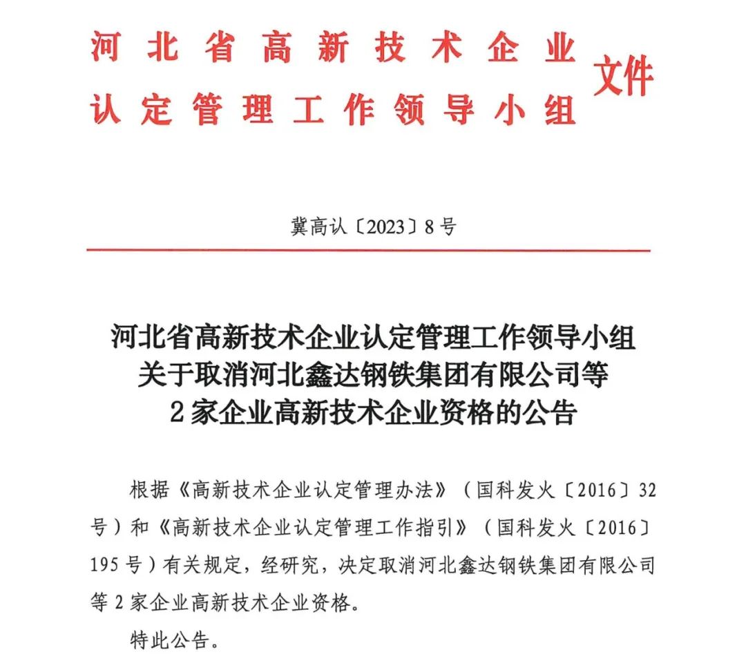 66家企業(yè)被取消高新技術(shù)企業(yè)資格，追繳32家企業(yè)已享受的稅收優(yōu)惠及財政獎補！