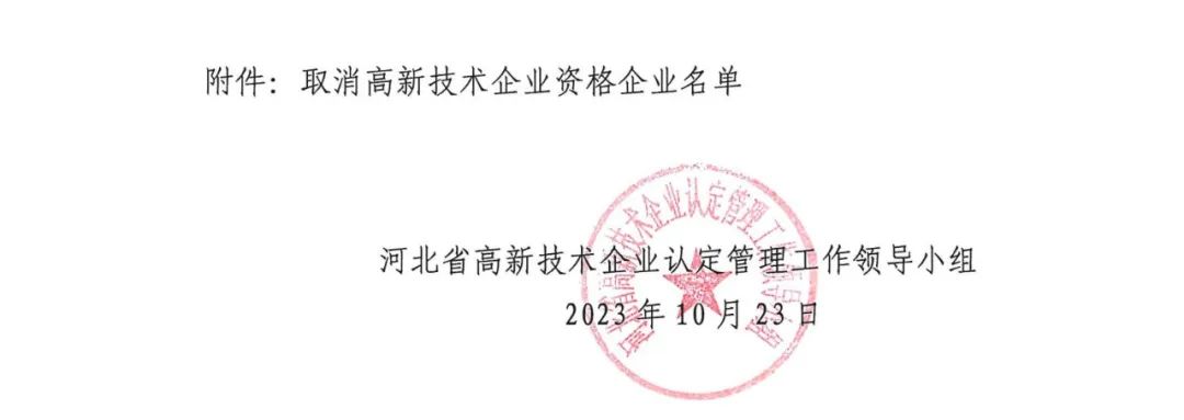 66家企業(yè)被取消高新技術(shù)企業(yè)資格，追繳32家企業(yè)已享受的稅收優(yōu)惠及財政獎補！