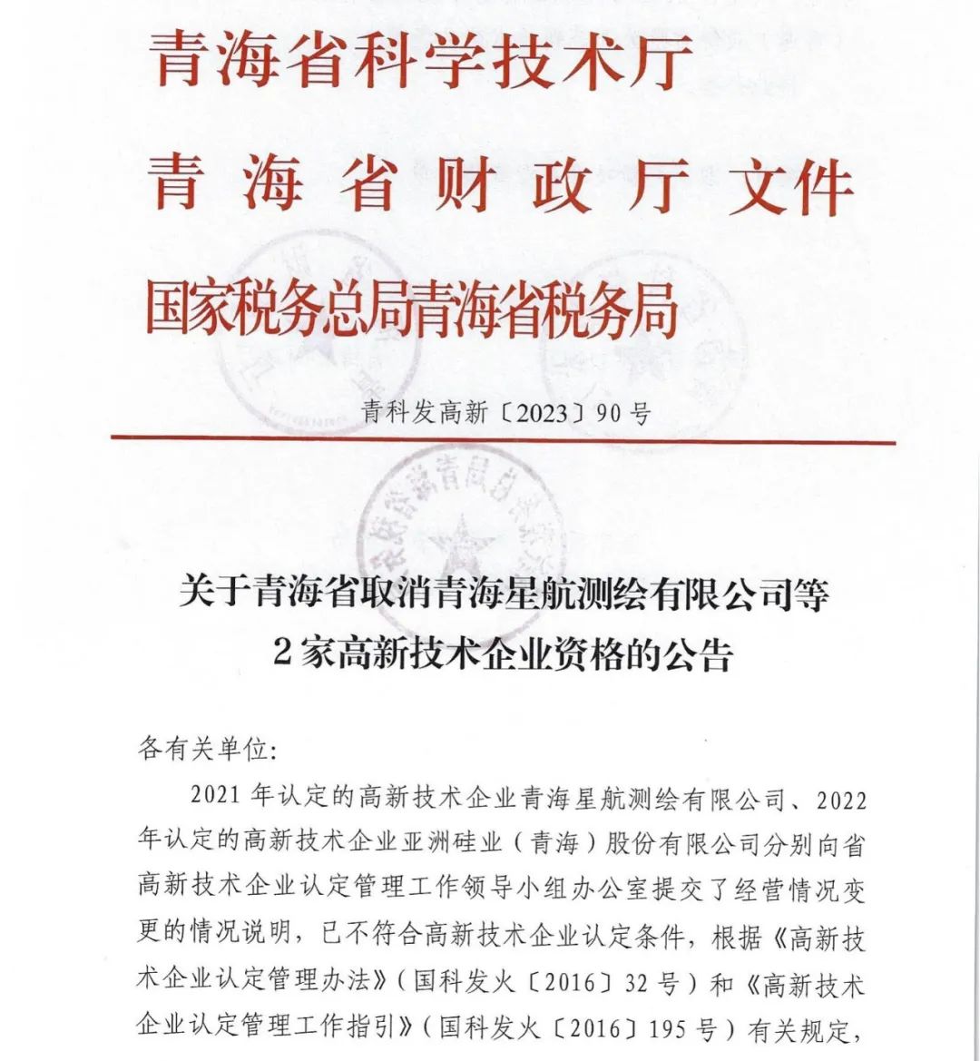 66家企業(yè)被取消高新技術(shù)企業(yè)資格，追繳32家企業(yè)已享受的稅收優(yōu)惠及財政獎補！