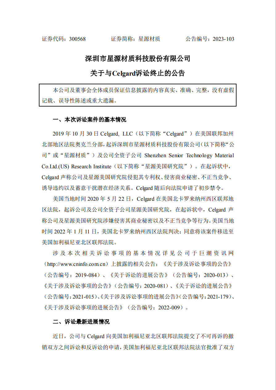 纏斗四年，中美鋰電隔膜頭部企業(yè)美國(guó)訴訟終結(jié)！