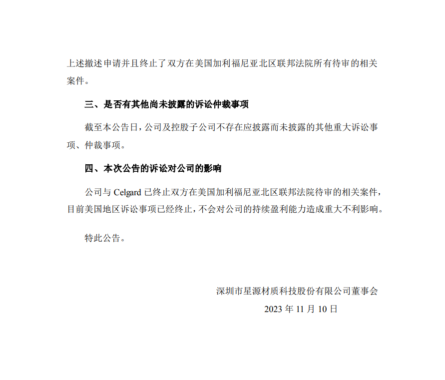 纏斗四年，中美鋰電隔膜頭部企業(yè)美國(guó)訴訟終結(jié)！