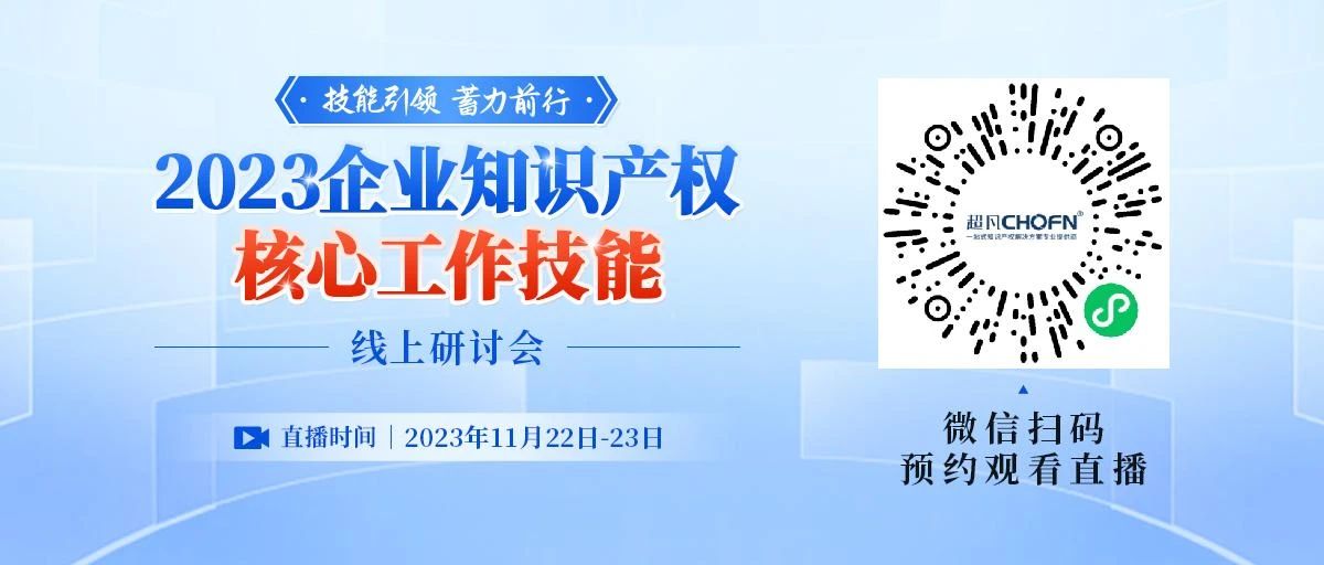 行業(yè)大咖、三只松鼠、華潤(rùn)、公牛、海爾、暴龍品牌商標(biāo)負(fù)責(zé)人齊聚線上，共同探討企業(yè)品牌商標(biāo)管理四大核心工作技能