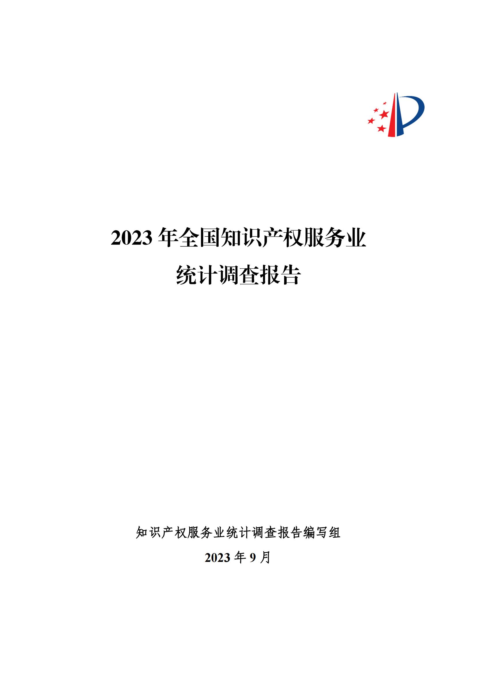 65%知識(shí)產(chǎn)權(quán)從業(yè)人員認(rèn)為薪資水平符合其勞動(dòng)付出，61.6%表示不需要額外加班│《2023年全國(guó)知識(shí)產(chǎn)權(quán)服務(wù)業(yè)統(tǒng)計(jì)調(diào)查報(bào)告》