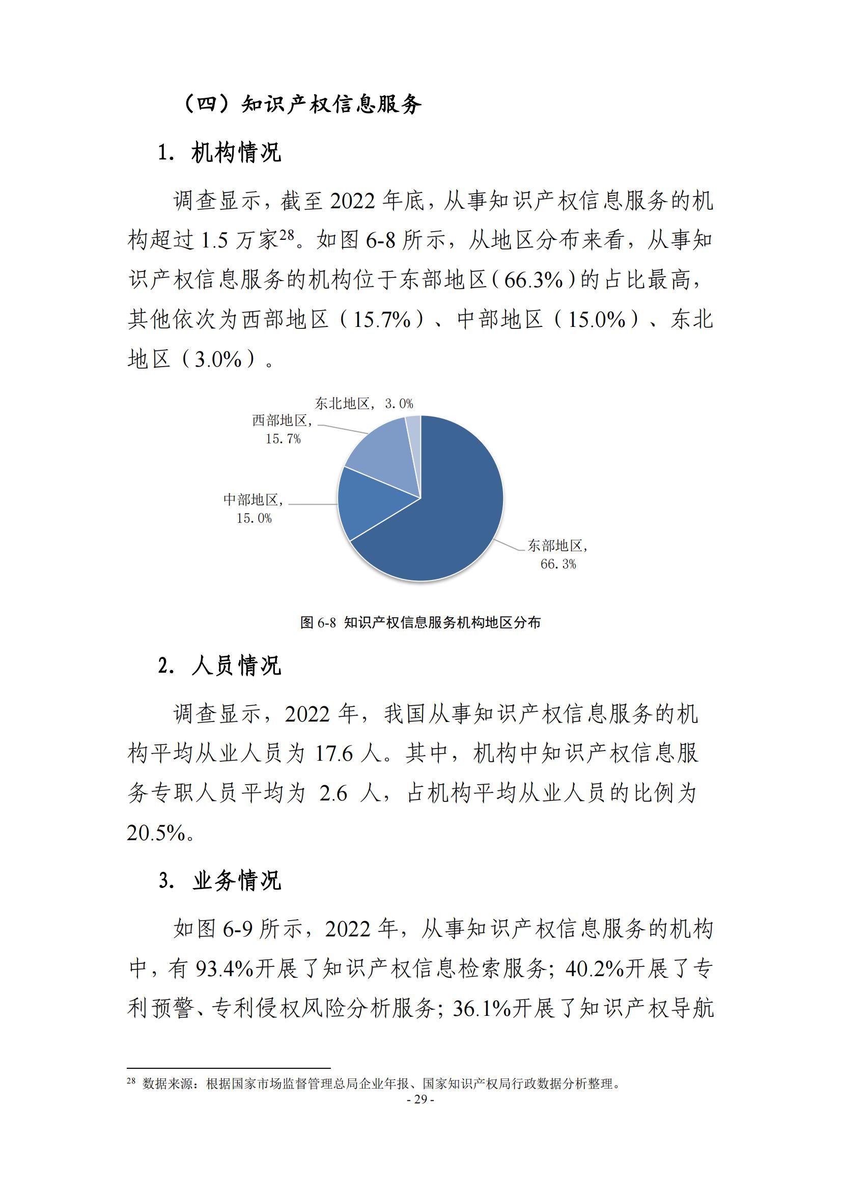 65%知識(shí)產(chǎn)權(quán)從業(yè)人員認(rèn)為薪資水平符合其勞動(dòng)付出，61.6%表示不需要額外加班│《2023年全國(guó)知識(shí)產(chǎn)權(quán)服務(wù)業(yè)統(tǒng)計(jì)調(diào)查報(bào)告》