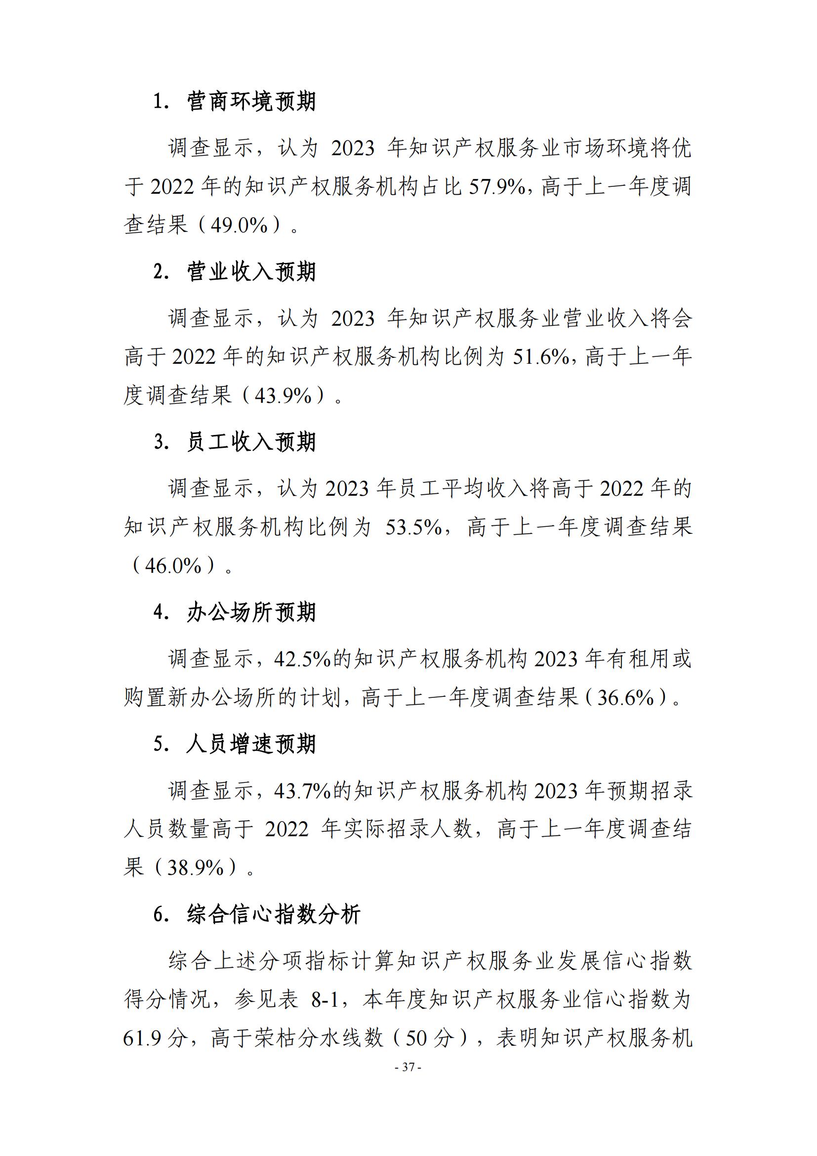 65%知識(shí)產(chǎn)權(quán)從業(yè)人員認(rèn)為薪資水平符合其勞動(dòng)付出，61.6%表示不需要額外加班│《2023年全國(guó)知識(shí)產(chǎn)權(quán)服務(wù)業(yè)統(tǒng)計(jì)調(diào)查報(bào)告》