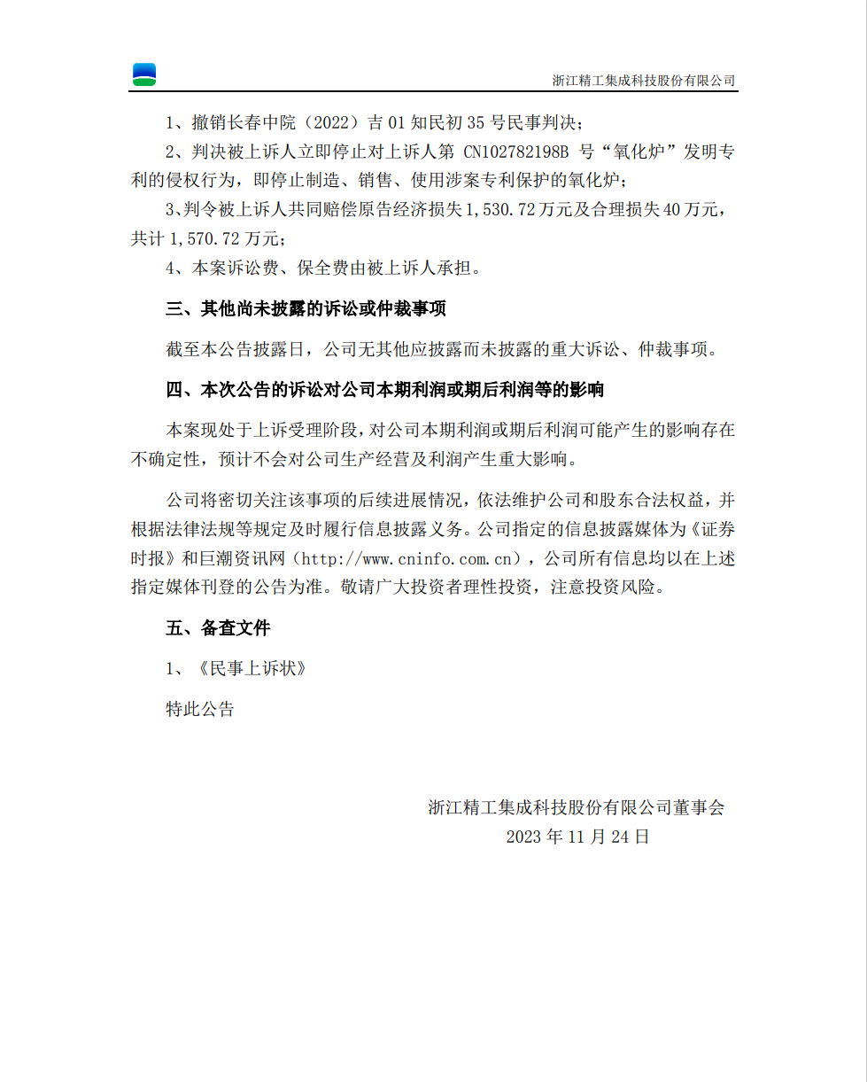 已上訴！國內(nèi)專用設(shè)備龍頭再度陷入1570萬專利訴訟