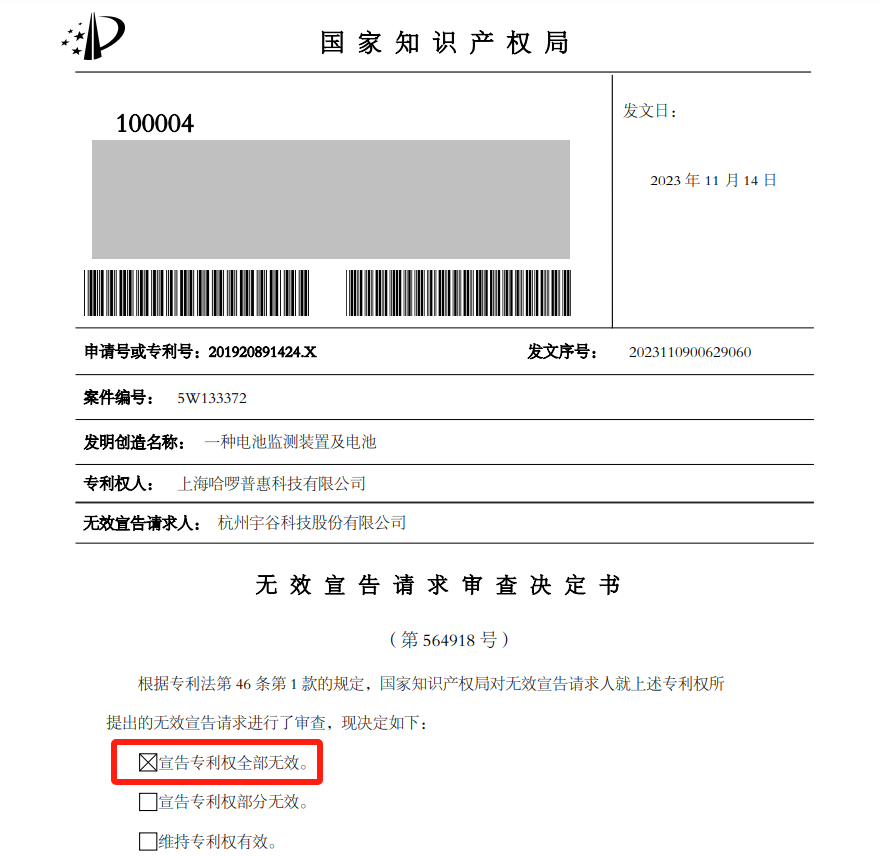 宇谷科技IPO：被哈啰公司起訴侵犯兩項專利，涉案產(chǎn)品占營業(yè)收入97.01%