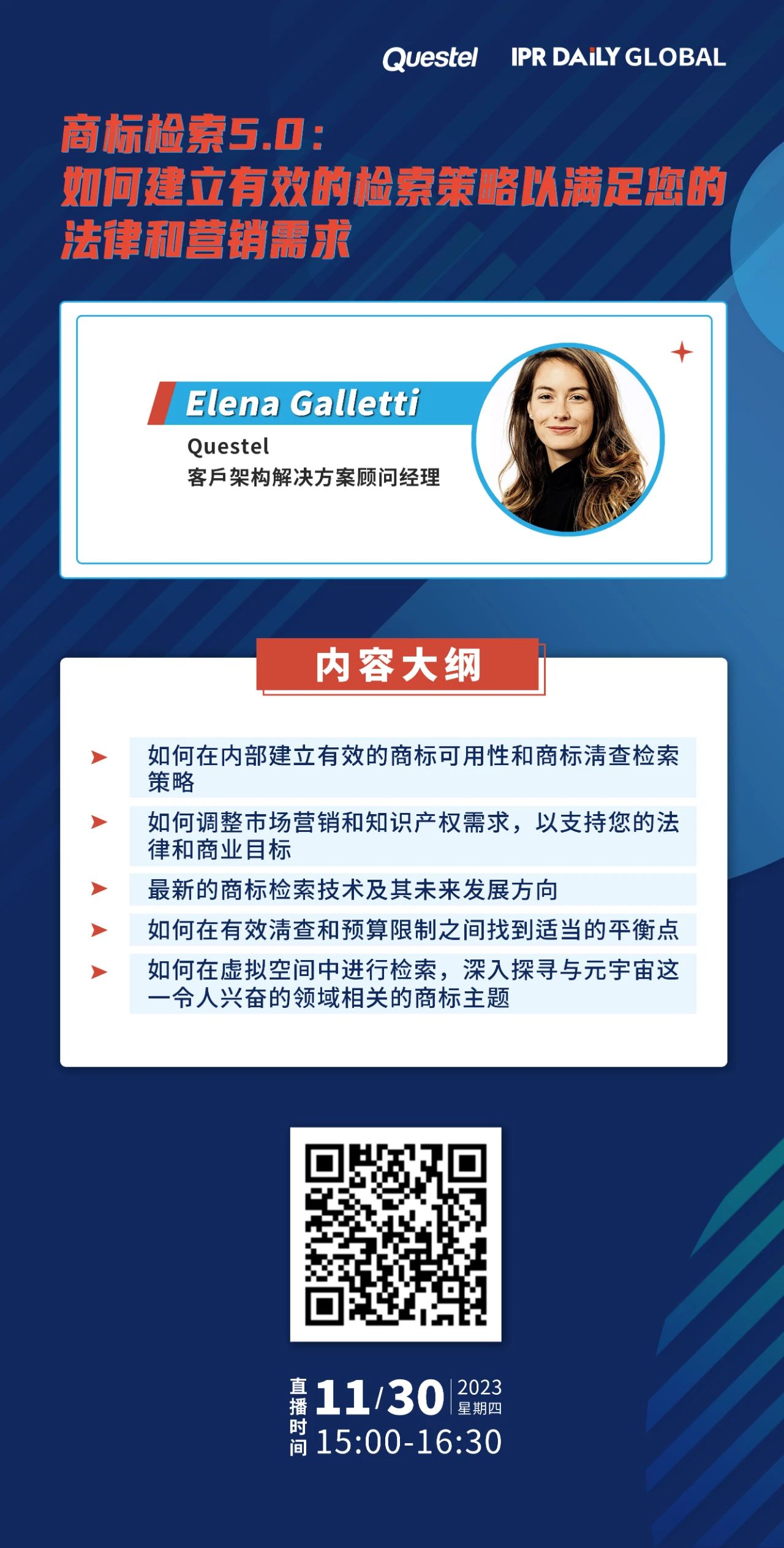 今日15:00直播！商標(biāo)檢索 5.0：如何建立有效的檢索策略以滿足您的法律和營(yíng)銷需求