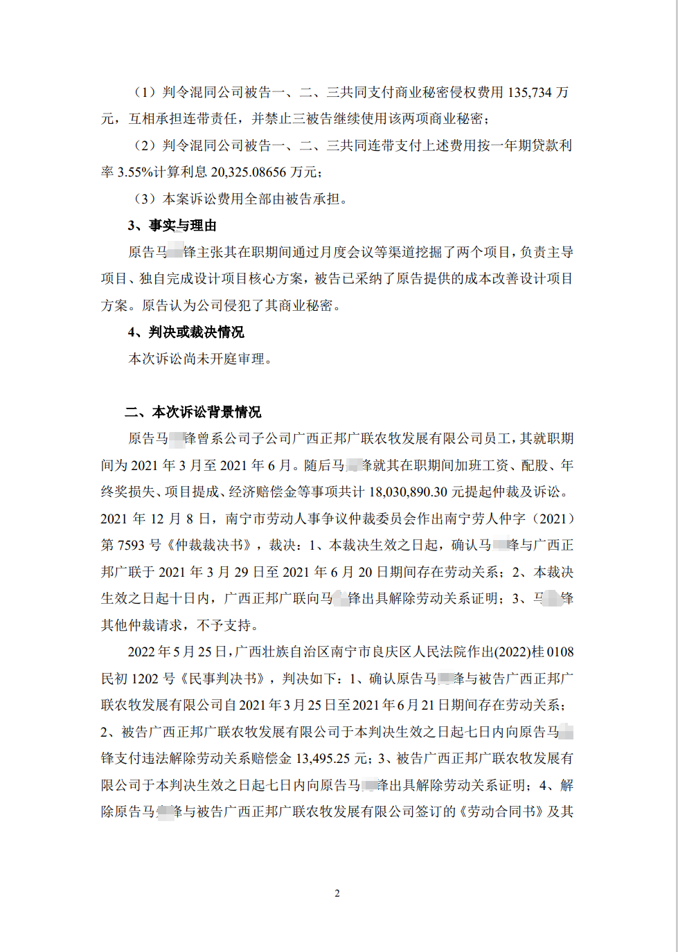 涉案15.6億！曾在職三個(gè)月的員工向正邦子公司發(fā)起商業(yè)秘密訴訟