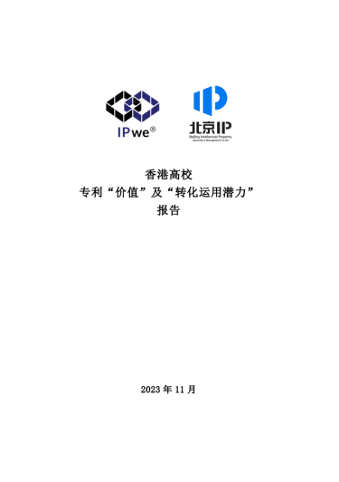 第二十六屆京港洽談會知識產(chǎn)權(quán)專題論壇成功舉辦 推動兩地知識產(chǎn)權(quán)合作與發(fā)展