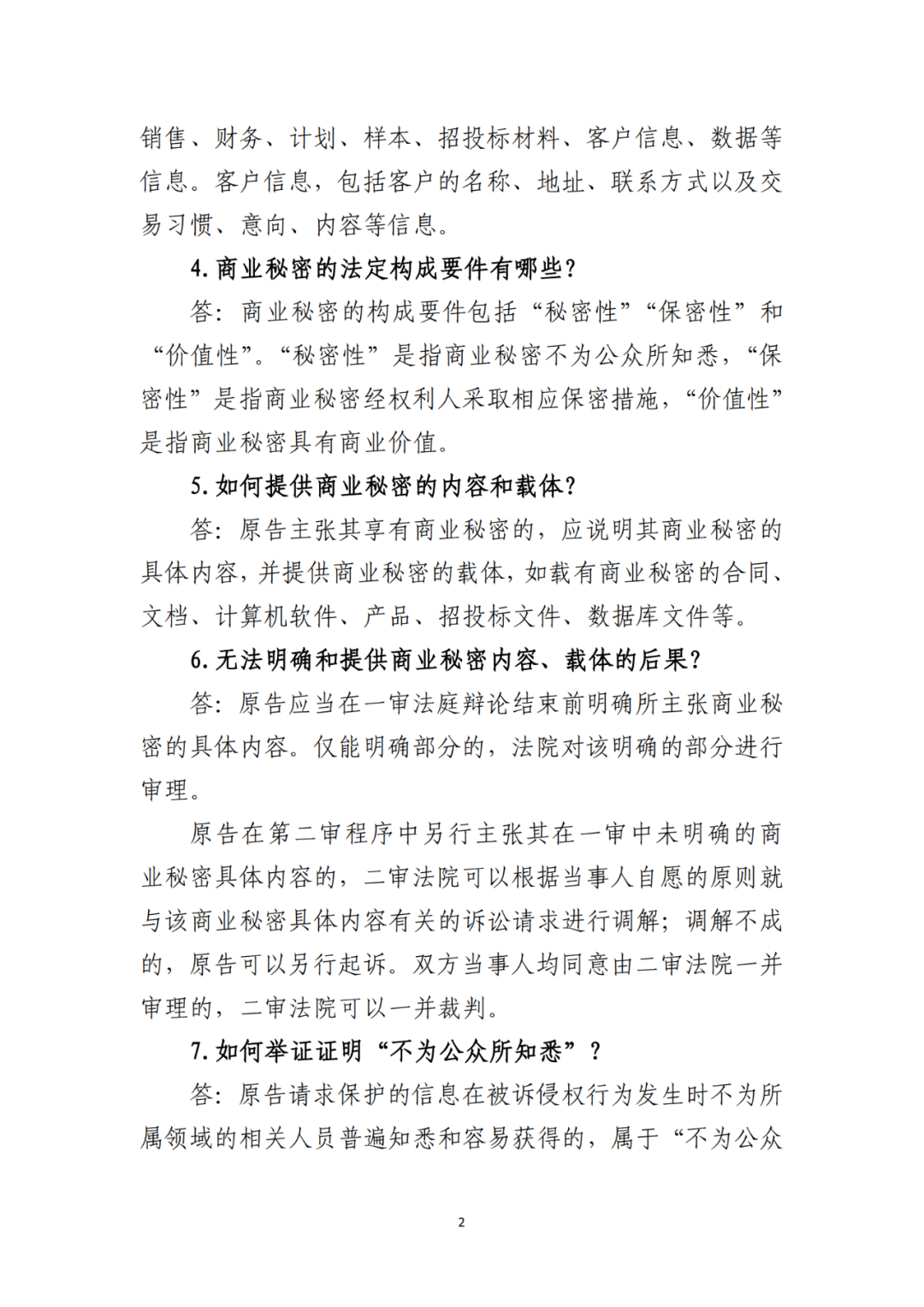 侵犯商業(yè)秘密民事案件當事人訴訟問題解答及十大典型案例發(fā)布！