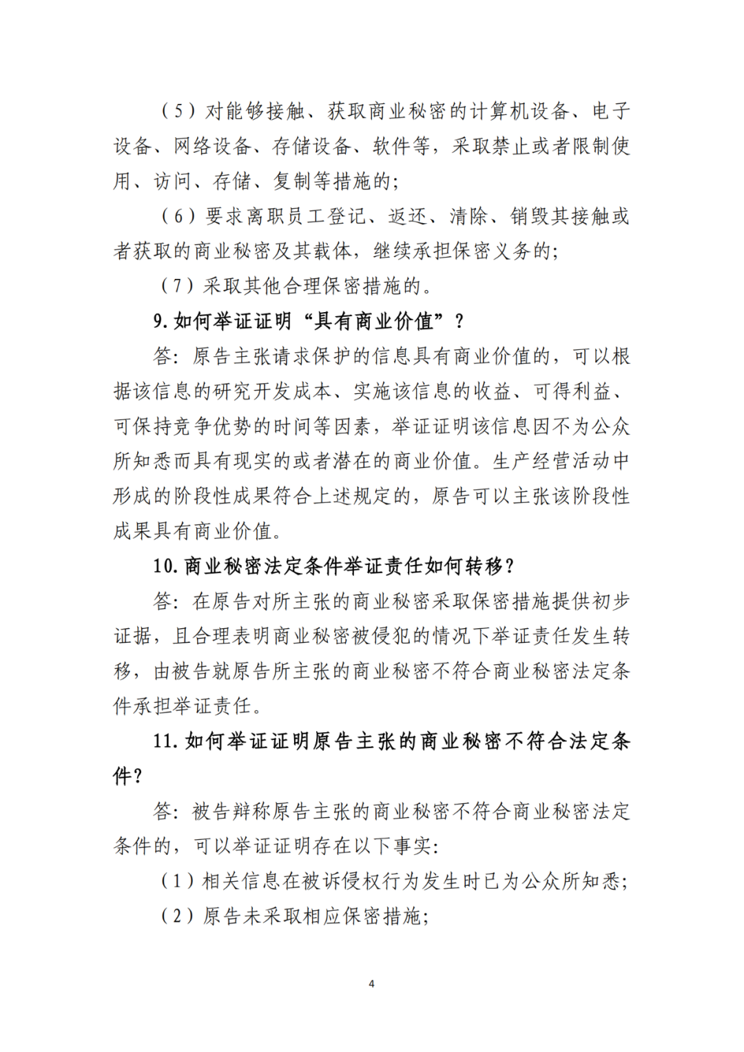 侵犯商業(yè)秘密民事案件當事人訴訟問題解答及十大典型案例發(fā)布！