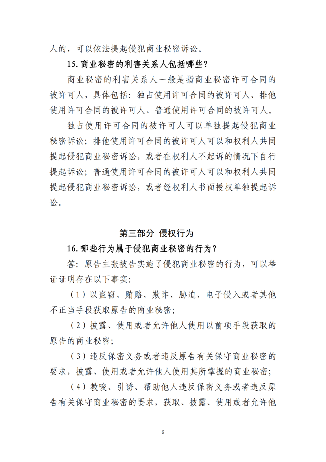 侵犯商業(yè)秘密民事案件當事人訴訟問題解答及十大典型案例發(fā)布！