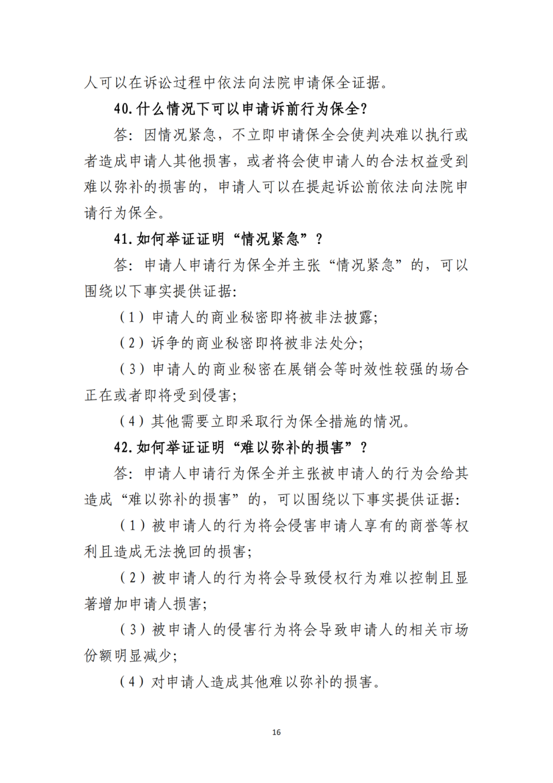 侵犯商業(yè)秘密民事案件當(dāng)事人訴訟問題解答及十大典型案例發(fā)布！