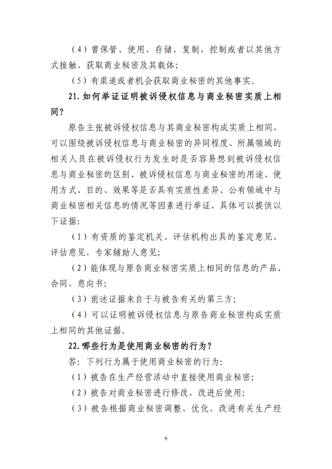 侵犯商業(yè)秘密民事案件當事人訴訟問題解答及十大典型案例發(fā)布！