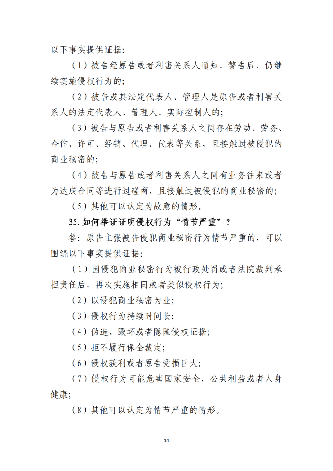 侵犯商業(yè)秘密民事案件當事人訴訟問題解答及十大典型案例發(fā)布！