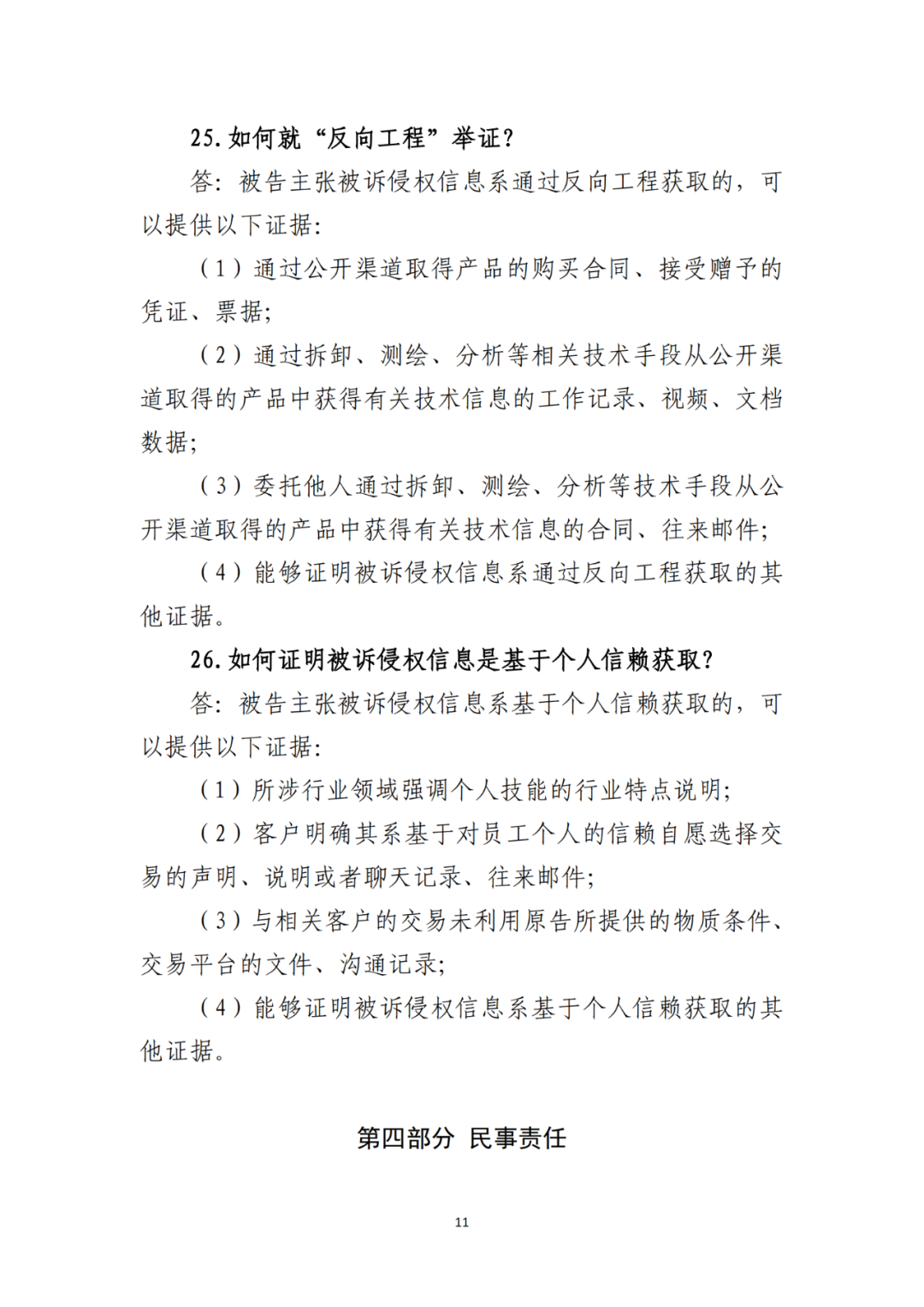 侵犯商業(yè)秘密民事案件當事人訴訟問題解答及十大典型案例發(fā)布！