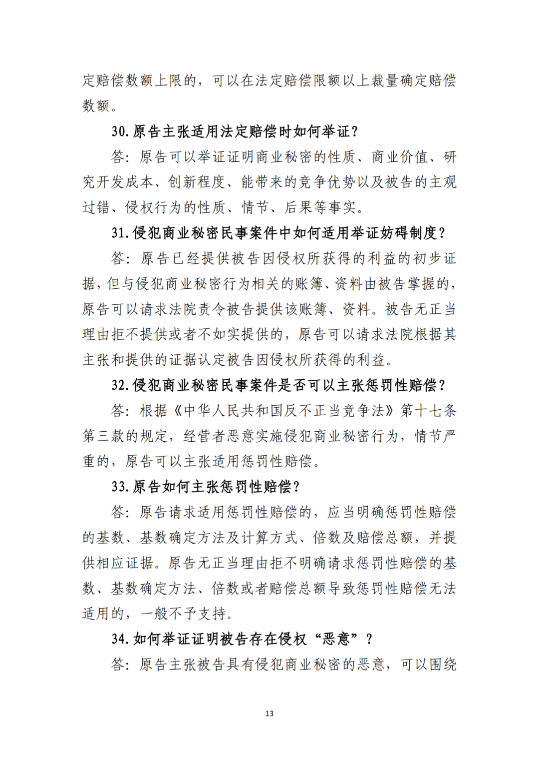 侵犯商業(yè)秘密民事案件當事人訴訟問題解答及十大典型案例發(fā)布！