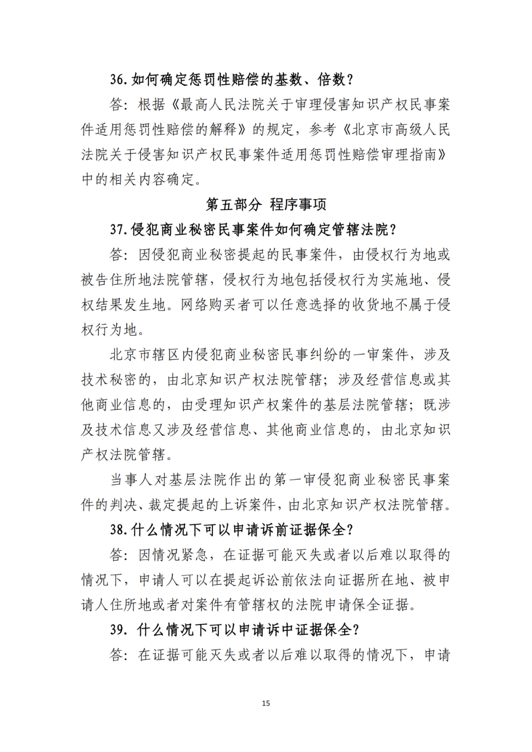 侵犯商業(yè)秘密民事案件當事人訴訟問題解答及十大典型案例發(fā)布！