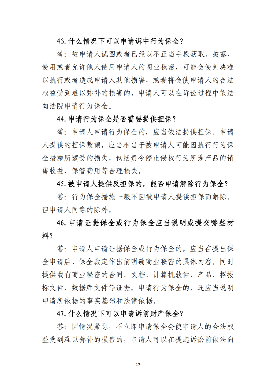 侵犯商業(yè)秘密民事案件當事人訴訟問題解答及十大典型案例發(fā)布！