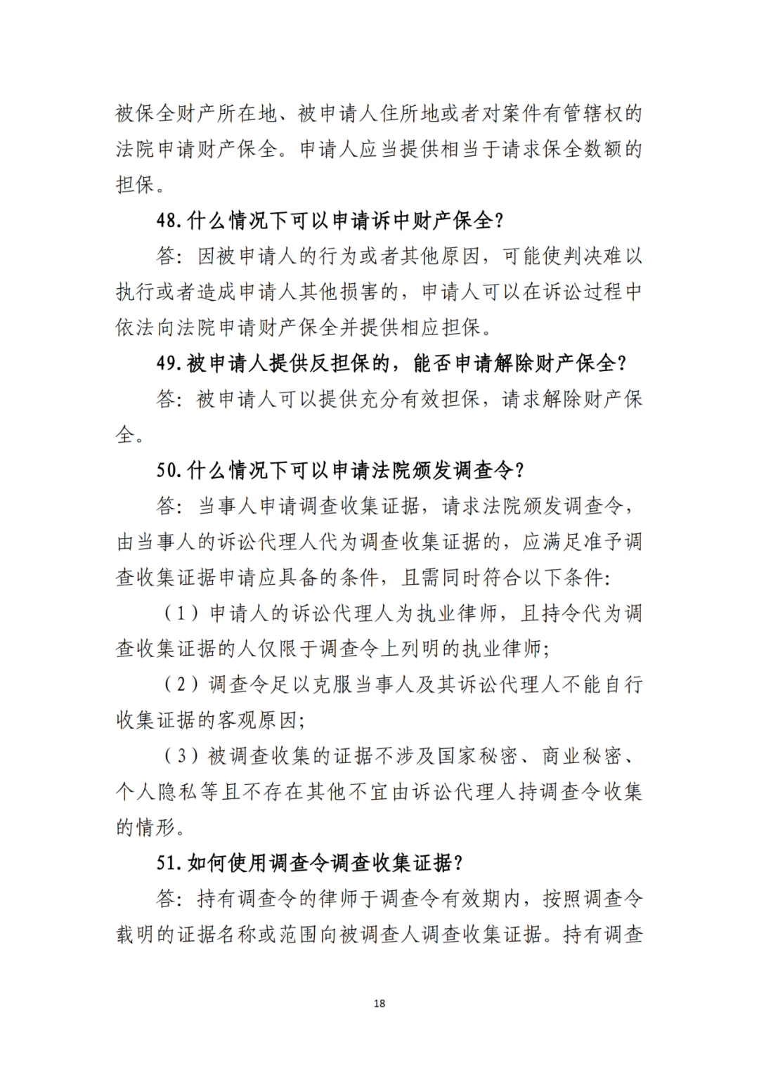 侵犯商業(yè)秘密民事案件當(dāng)事人訴訟問題解答及十大典型案例發(fā)布！