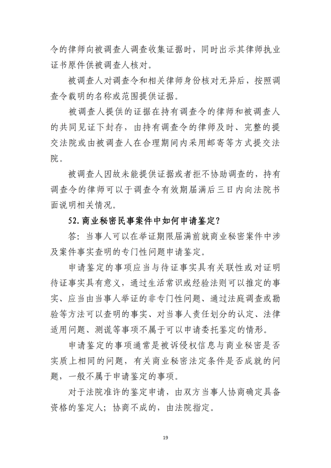 侵犯商業(yè)秘密民事案件當事人訴訟問題解答及十大典型案例發(fā)布！