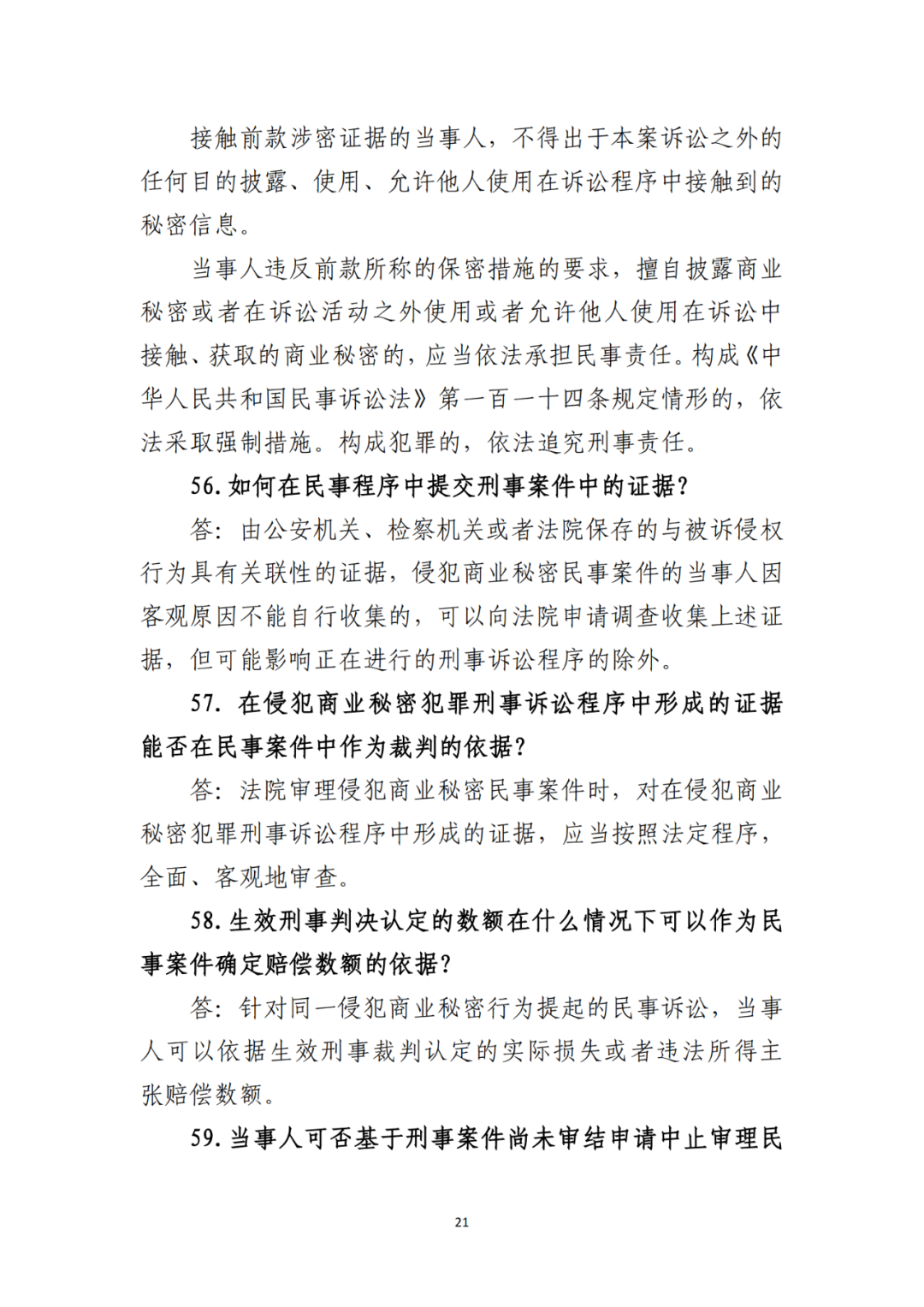 侵犯商業(yè)秘密民事案件當事人訴訟問題解答及十大典型案例發(fā)布！