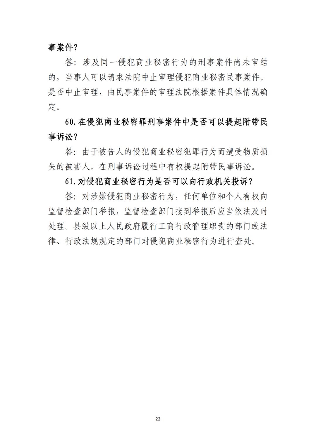 侵犯商業(yè)秘密民事案件當事人訴訟問題解答及十大典型案例發(fā)布！