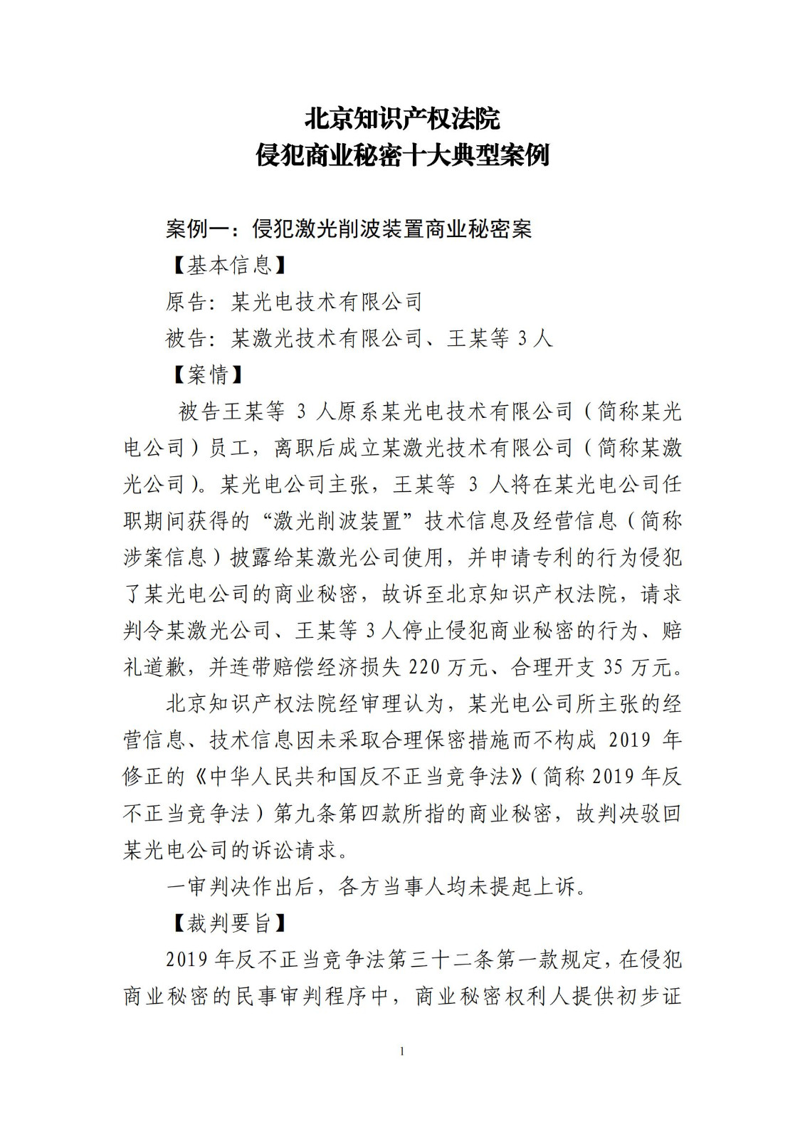 侵犯商業(yè)秘密民事案件當事人訴訟問題解答及十大典型案例發(fā)布！