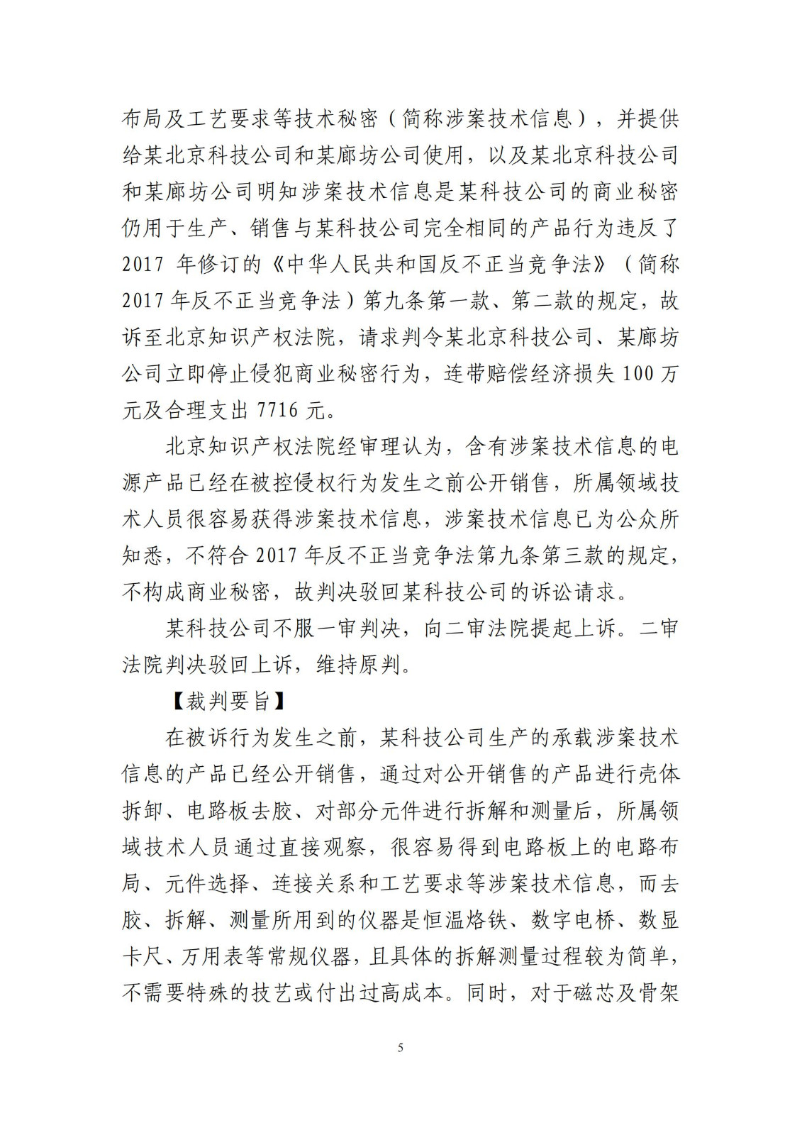 侵犯商業(yè)秘密民事案件當事人訴訟問題解答及十大典型案例發(fā)布！