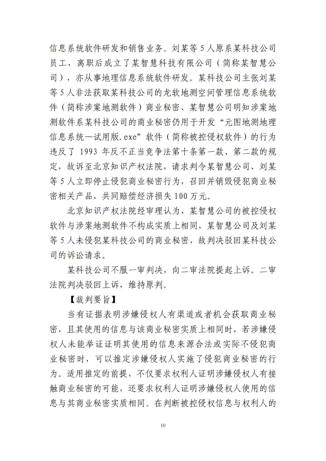 侵犯商業(yè)秘密民事案件當事人訴訟問題解答及十大典型案例發(fā)布！