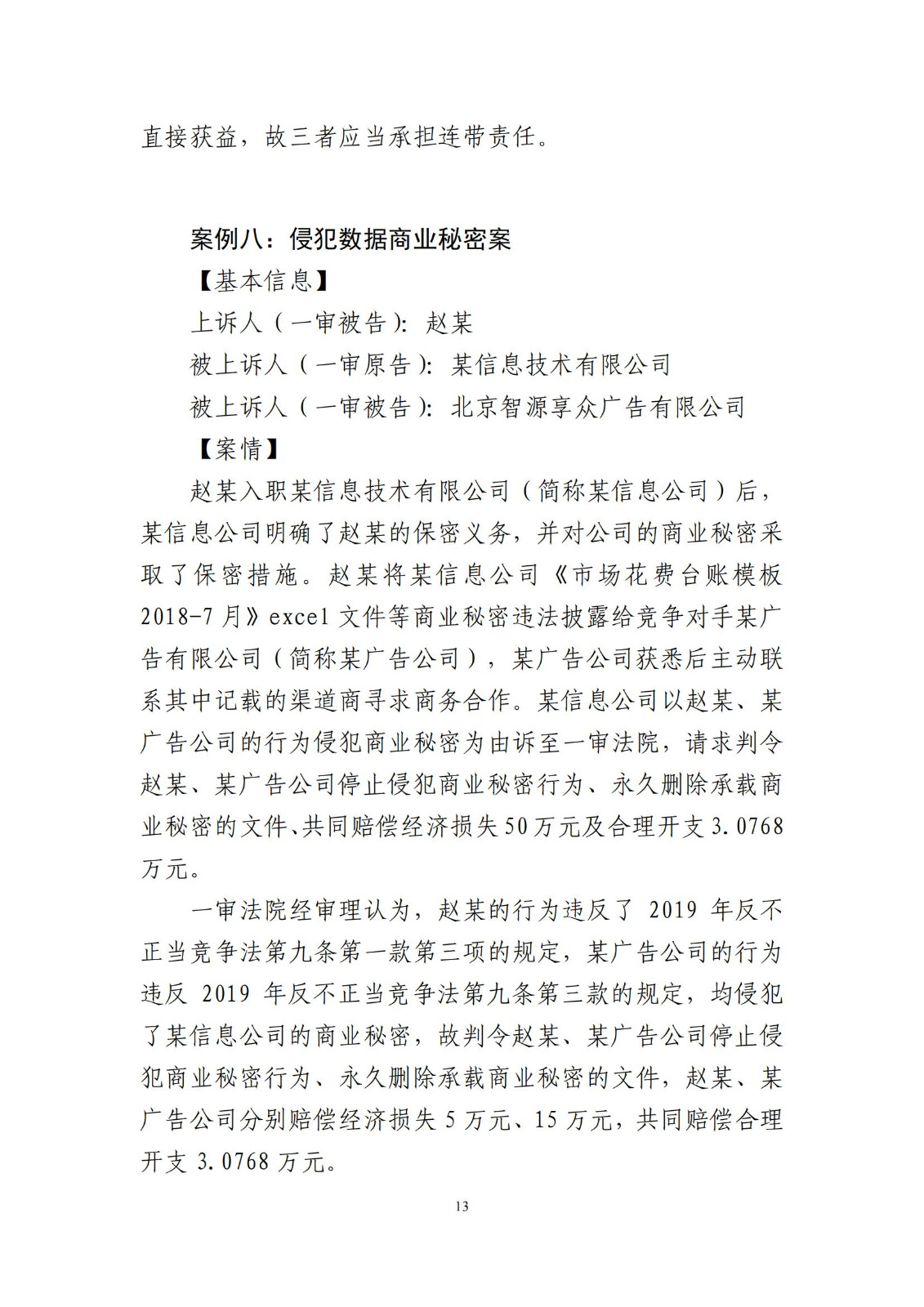 侵犯商業(yè)秘密民事案件當事人訴訟問題解答及十大典型案例發(fā)布！