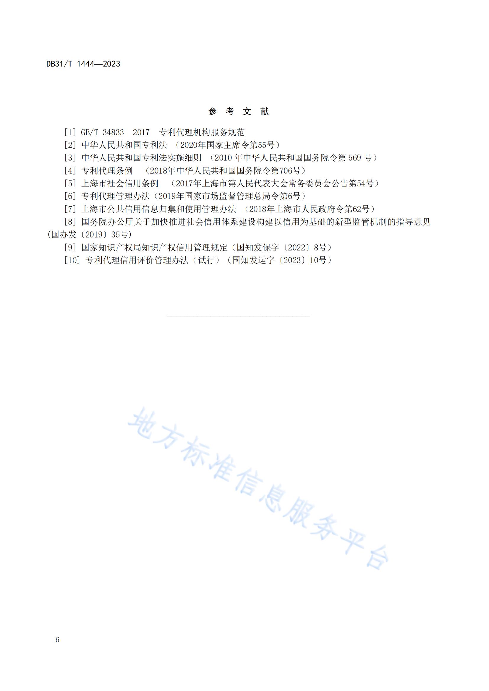 2024.3.1日起實(shí)施！《專利代理機(jī)構(gòu)信用綜合評(píng)價(jià)指南》全文發(fā)布