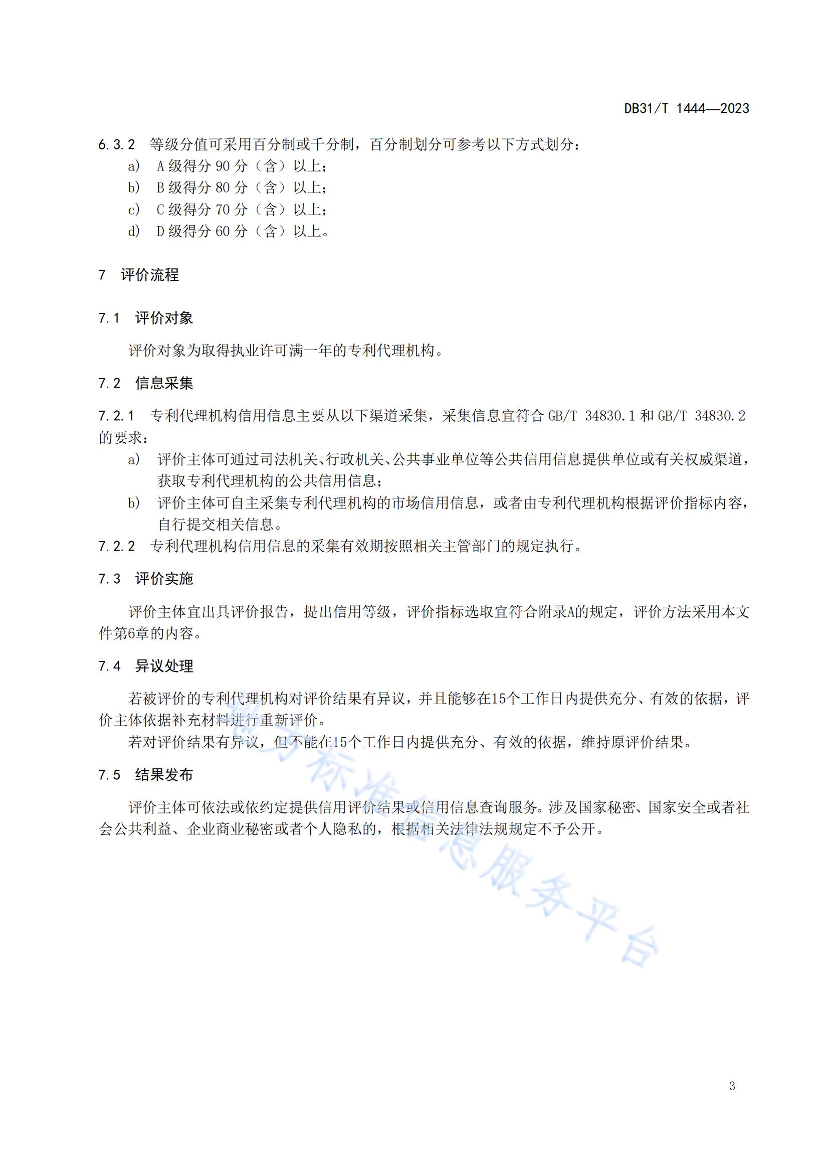 2024.3.1日起實(shí)施！《專利代理機(jī)構(gòu)信用綜合評(píng)價(jià)指南》全文發(fā)布