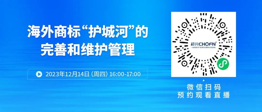 海外商標“護城河”的完善和維護管理