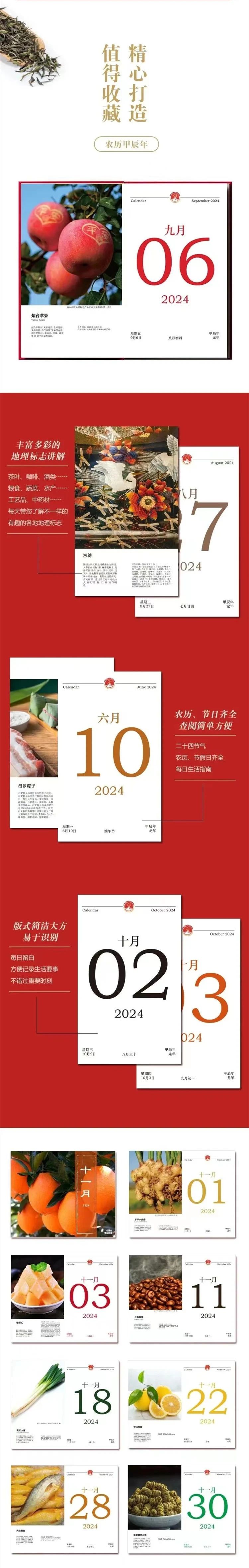 新書推薦 |《中國地理標志日歷2024》