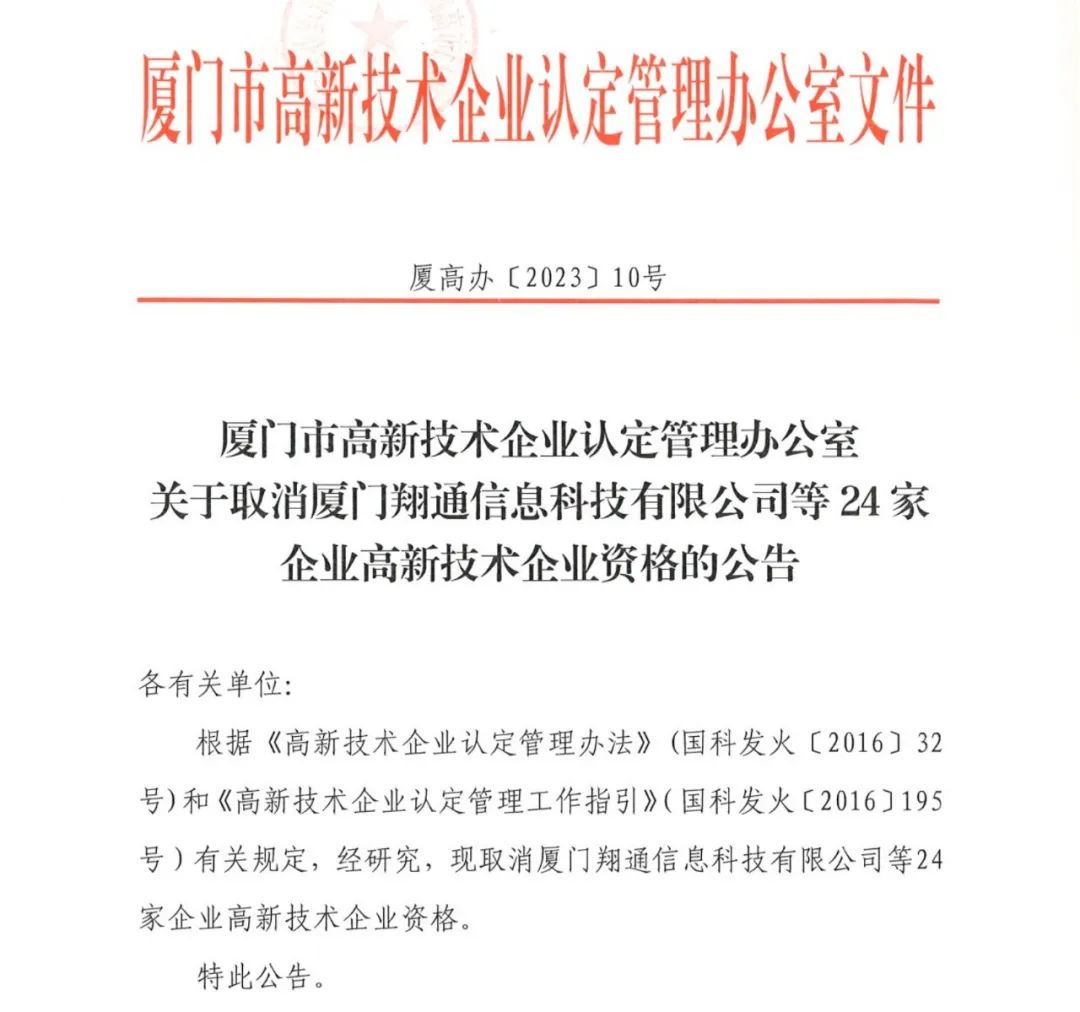 294家企業(yè)因研發(fā)費用/高新收入/科技人員占比不達(dá)標(biāo)等被取消高新技術(shù)企業(yè)資格，追繳44家企業(yè)已享受的稅收優(yōu)惠及財政獎補！