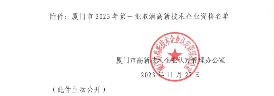 294家企業(yè)因研發(fā)費用/高新收入/科技人員占比不達(dá)標(biāo)等被取消高新技術(shù)企業(yè)資格，追繳44家企業(yè)已享受的稅收優(yōu)惠及財政獎補！