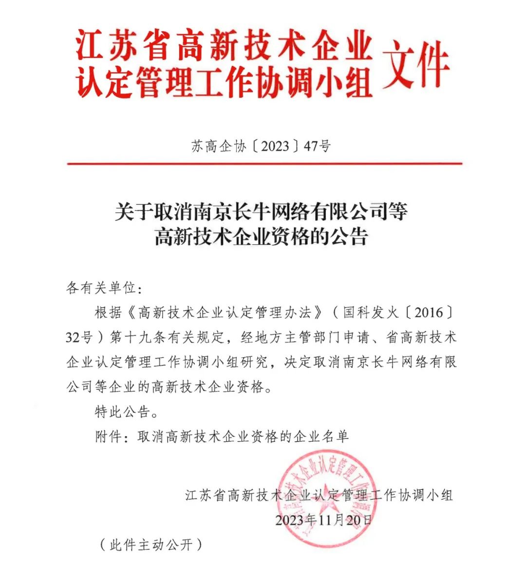 294家企業(yè)因研發(fā)費(fèi)用/高新收入/科技人員占比不達(dá)標(biāo)等被取消高新技術(shù)企業(yè)資格，追繳44家企業(yè)已享受的稅收優(yōu)惠及財政獎補(bǔ)！