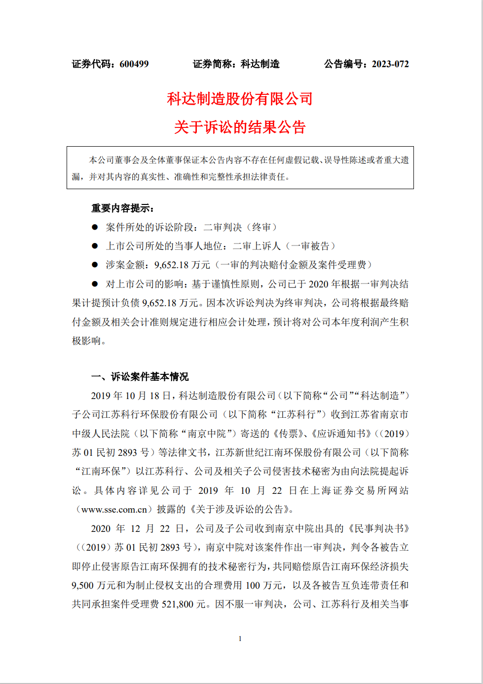 被告二審提交新證據(jù)！將9600萬判賠變?yōu)?328.52萬